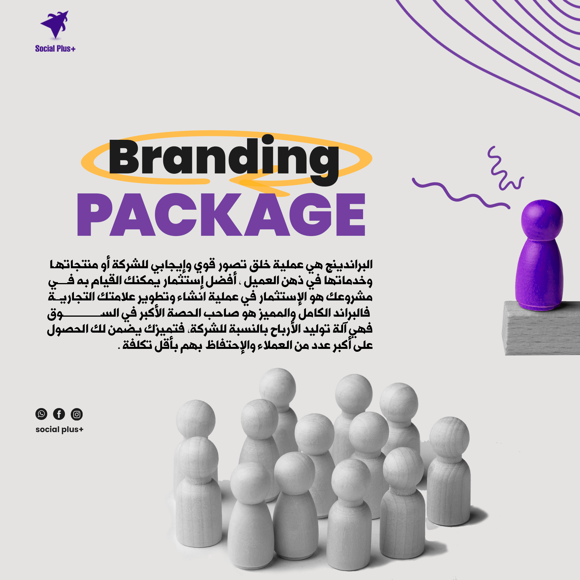 تصميم سوشيال ميديا لسوشيال بلس ايجنسي