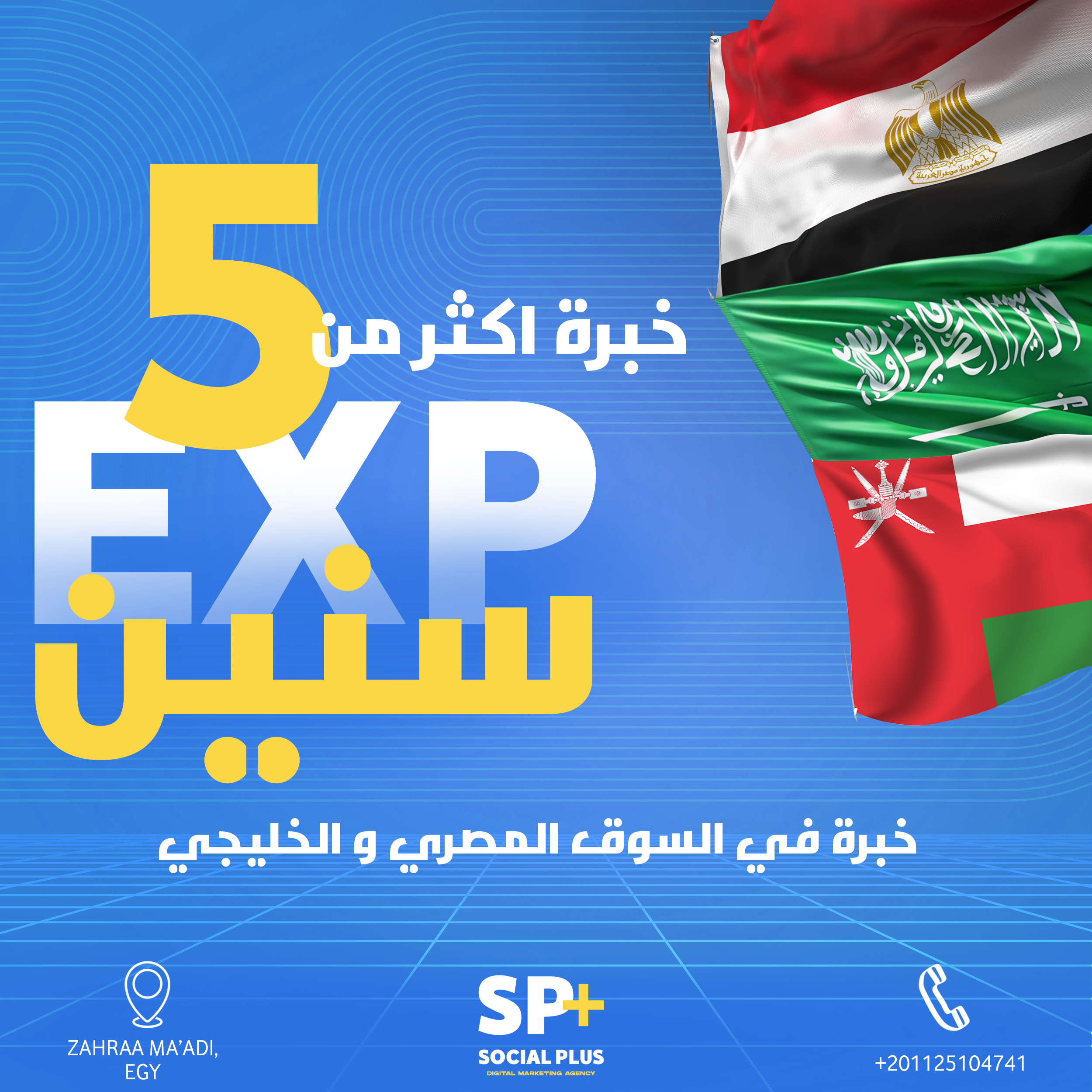 تصميم سوشيال ميديا لسوشيال بلس ايجنسي