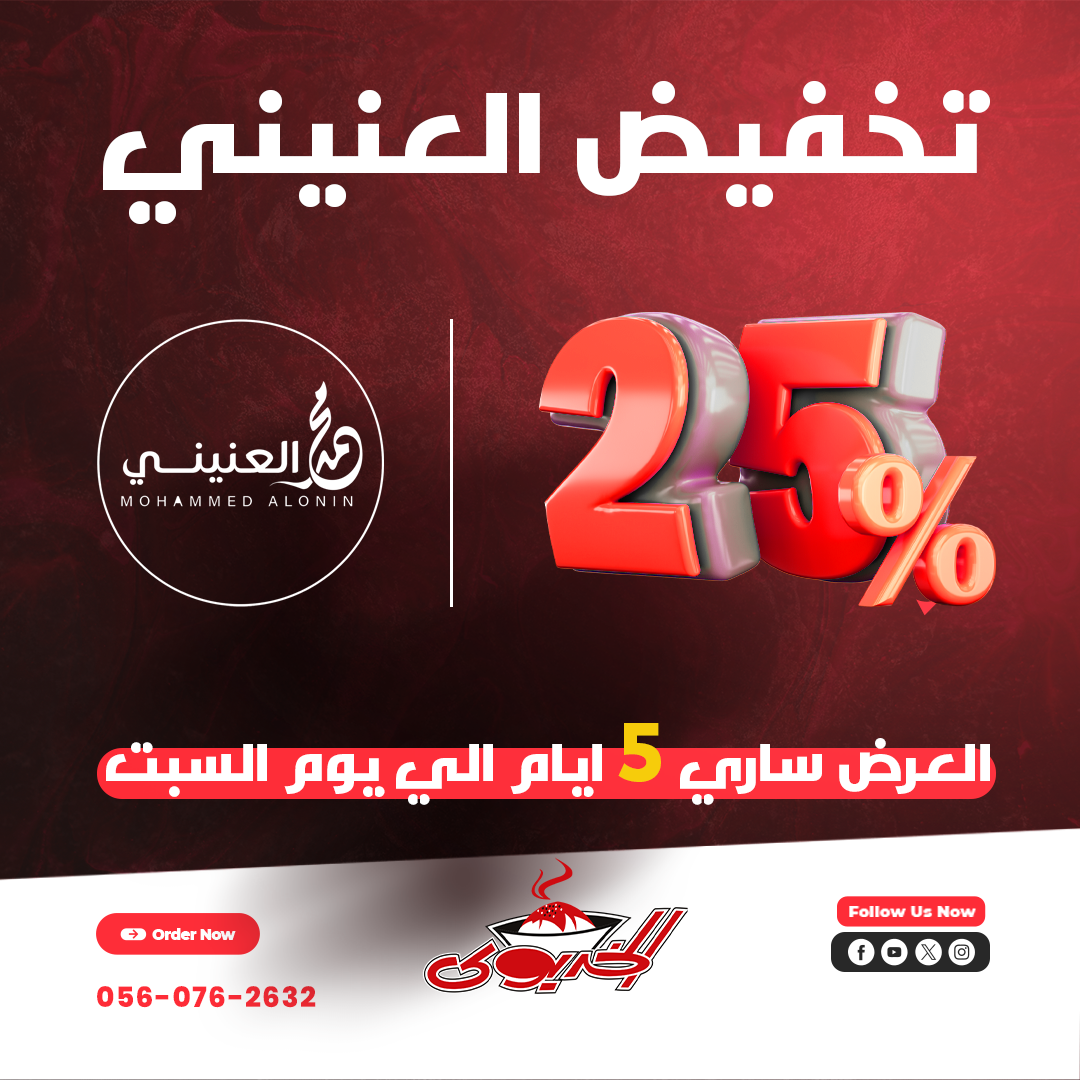 تصميم اعلان سوشيال ميديا كشري الخديوي