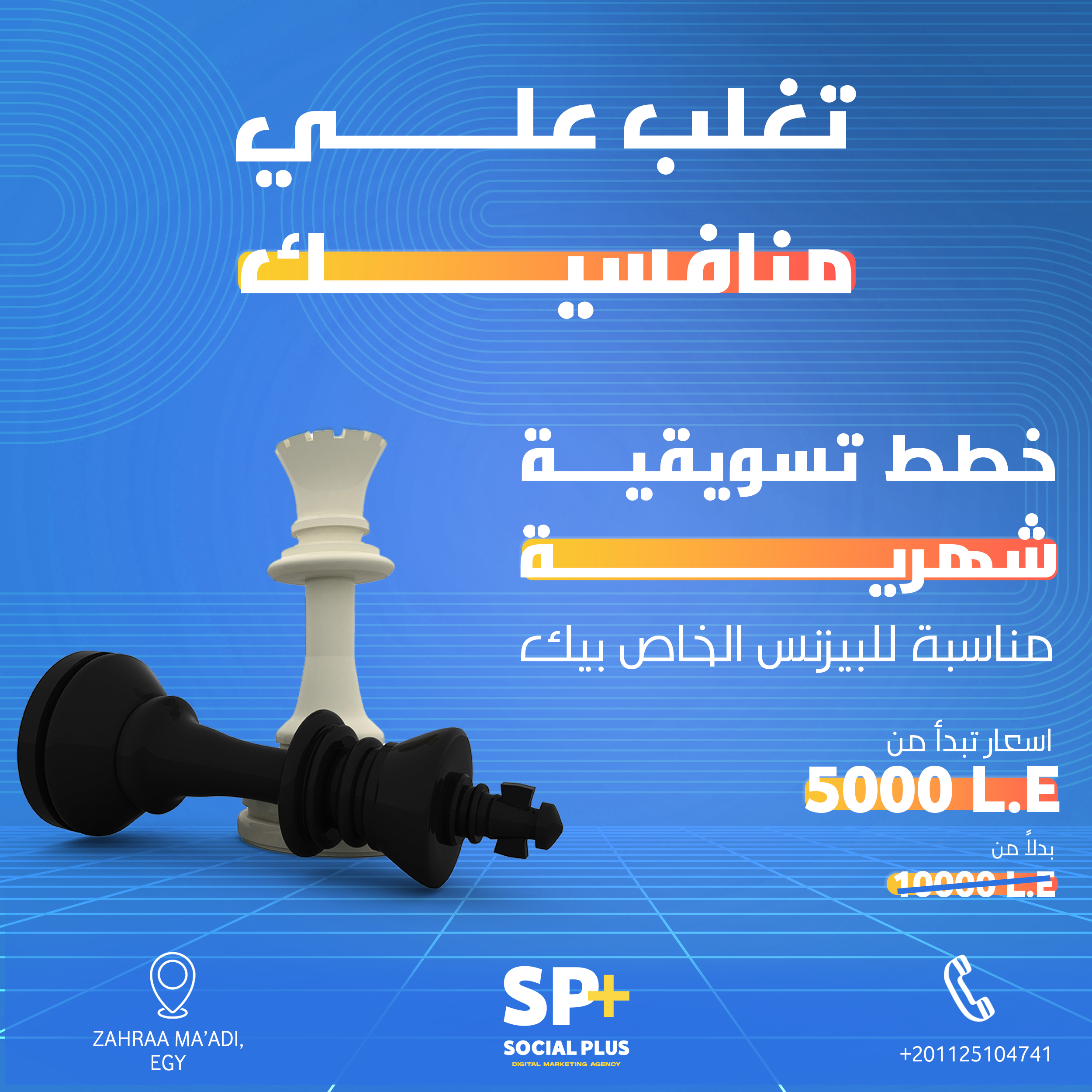 تصميم سوشيال ميديا لسوشيال بلس ايجنسي