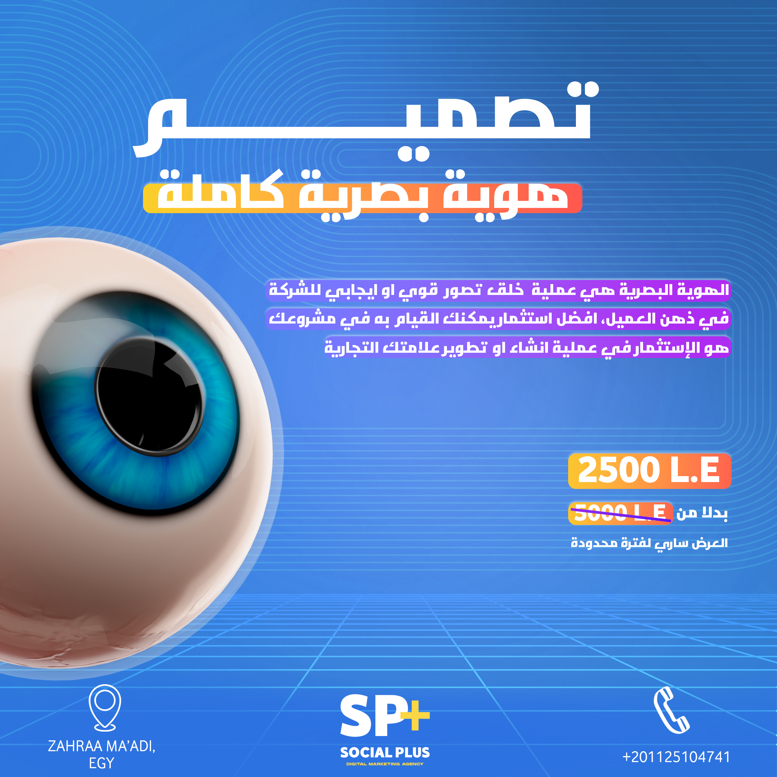  تصميم سوشيال ميديا لسوشيال بلس ايجنسي