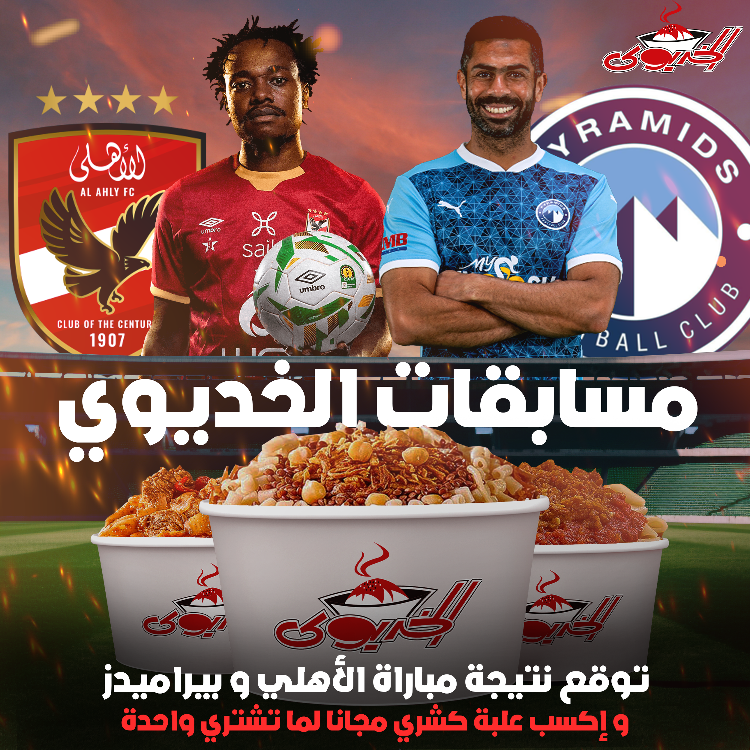 تصميم سوشيال ميديا كشري الخديوي