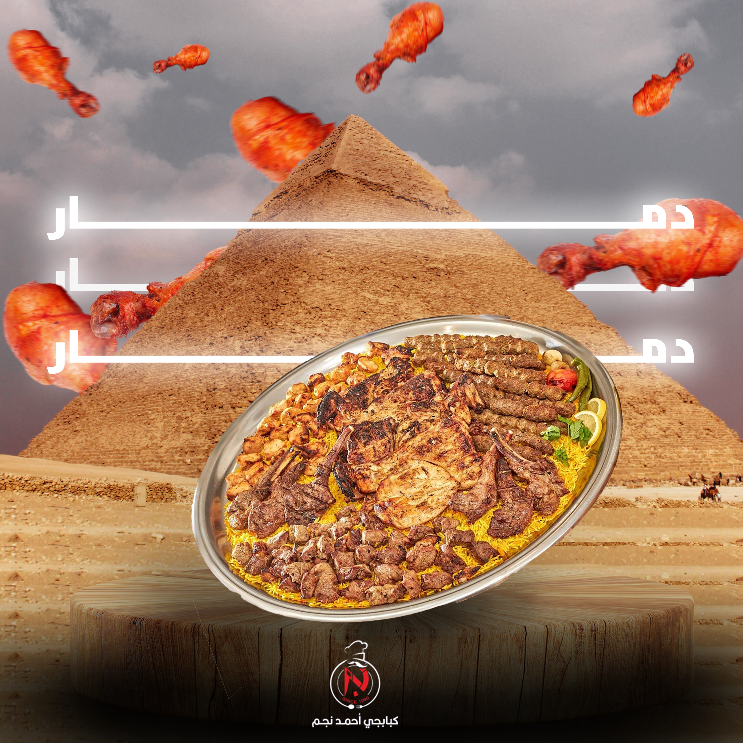 تصميم سوشيال ميديااحترافي لمطعم بابا المجال