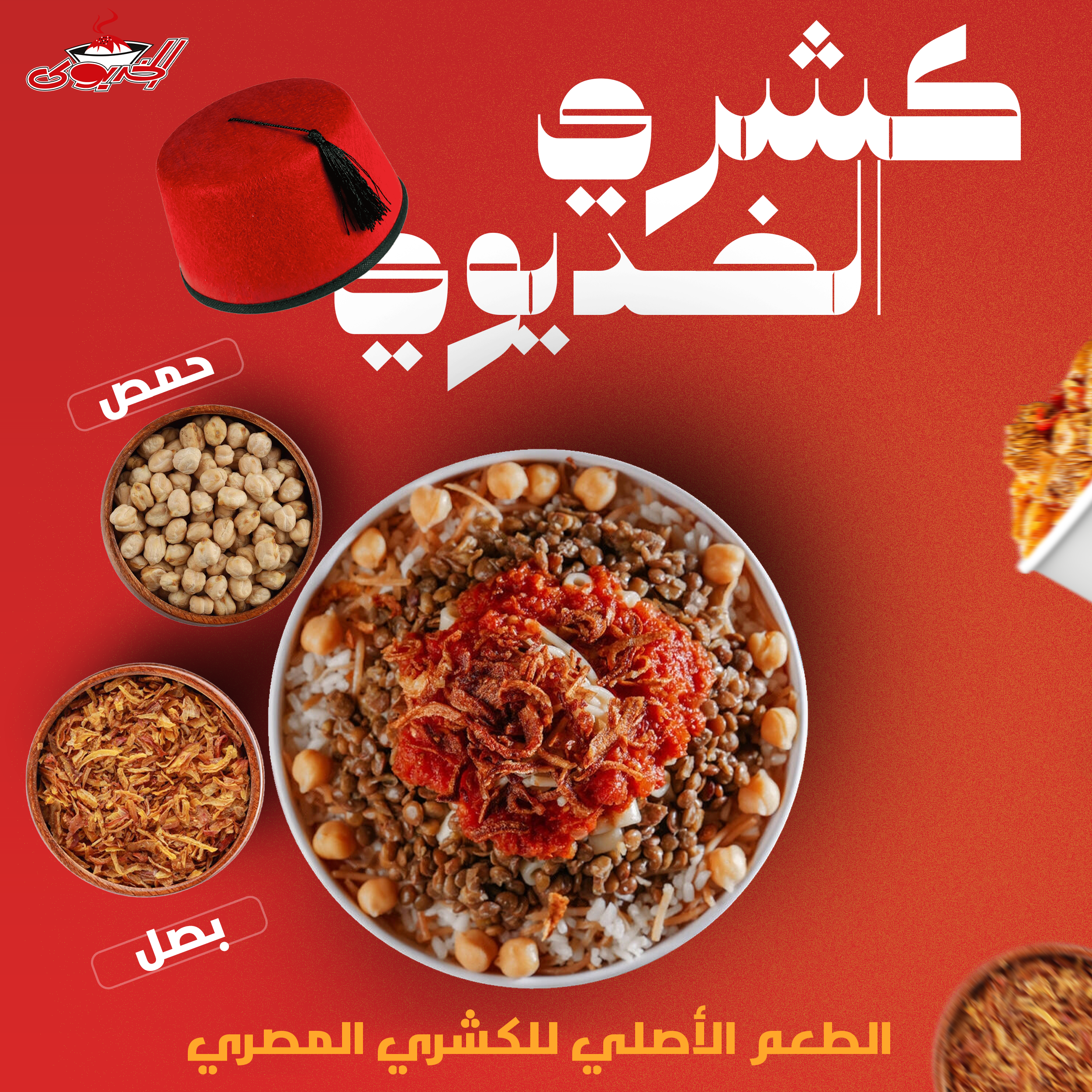 تصميم سوشيال ميديا كشري الخديوي