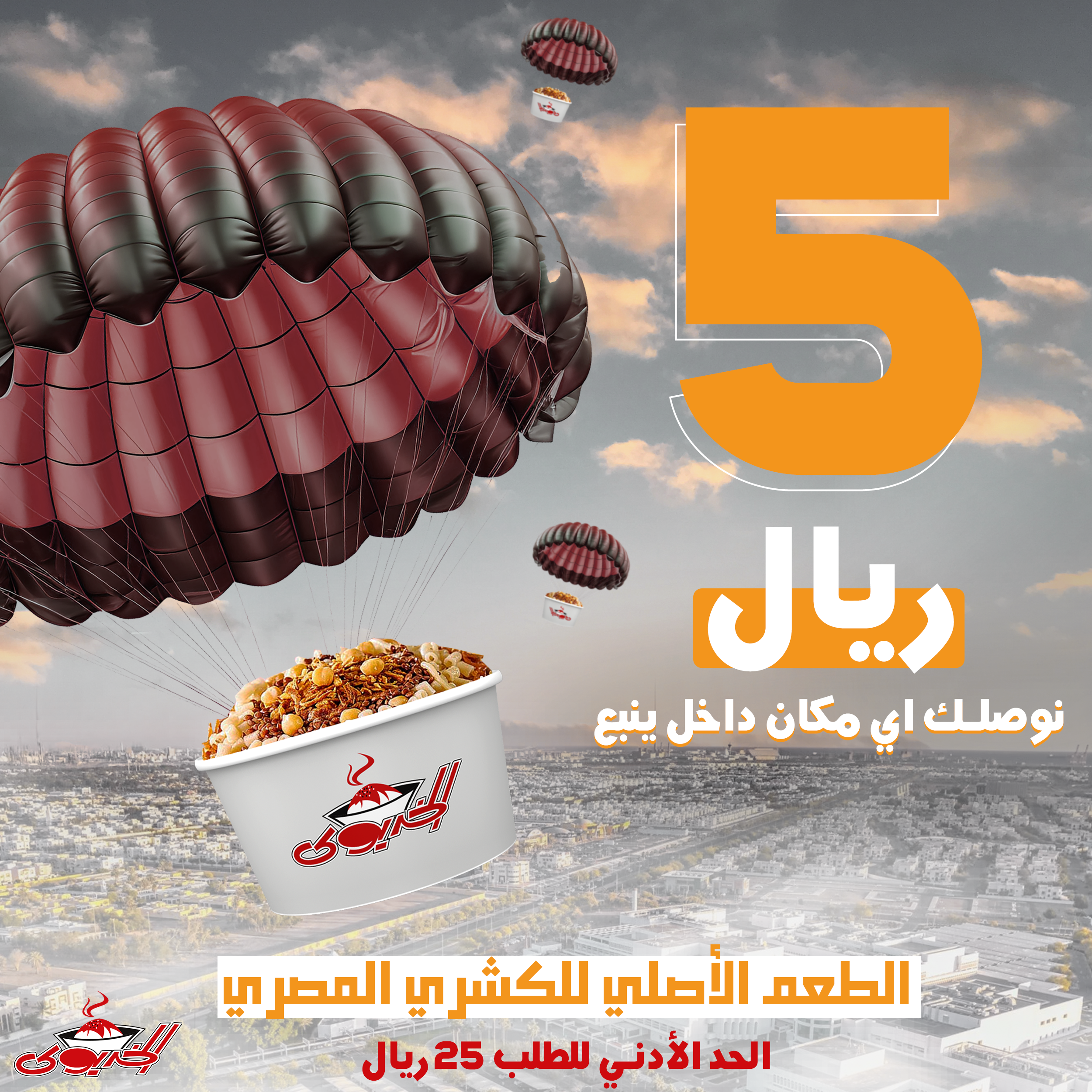 تصميم سوشيال ميديا كشري الخديوي